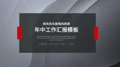 毛玻璃风工作汇报通用PPT模板
