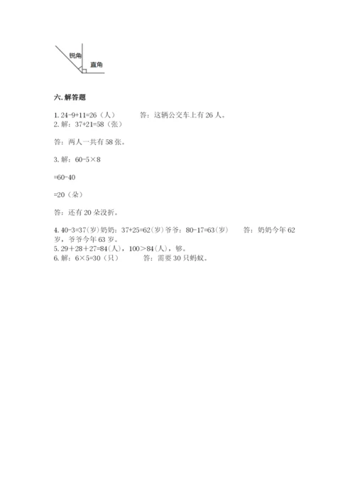 小学数学二年级上册期中测试卷含答案【综合题】.docx