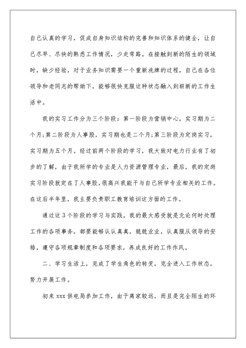 2022最新电业局实习报告范文5篇