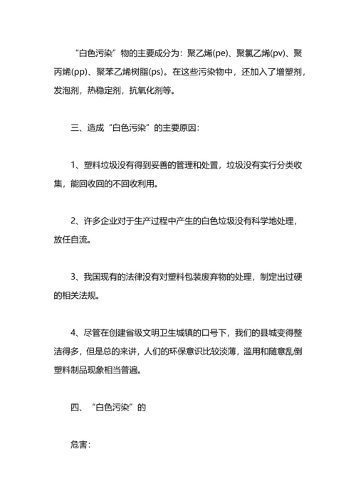 关于环保问题的寒假社会实践报告.docx