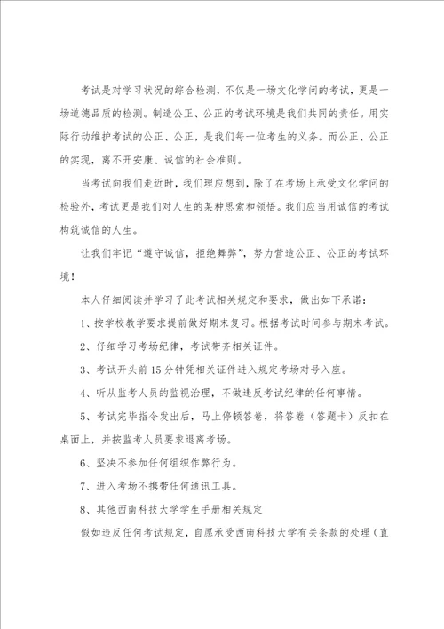 中考诚信考试承诺书集锦13篇