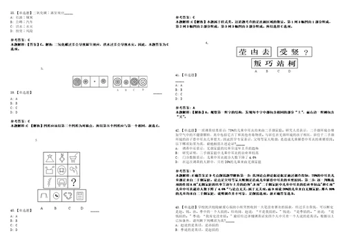 2022年09月苏州市姑苏区城市管理委员会公开招考49名市容管理员笔试试题回忆版附答案详解