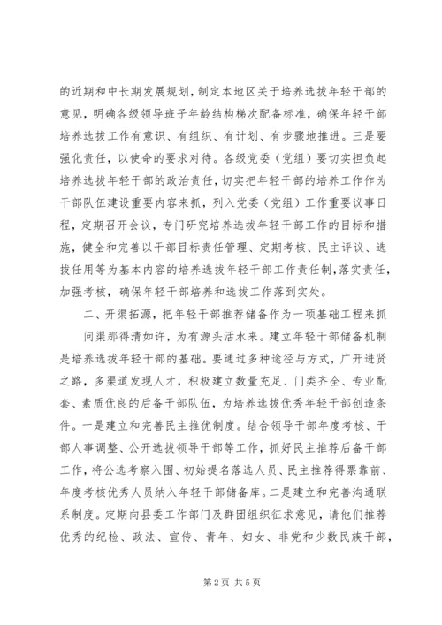 培养选拔年轻干部情况汇报 (5).docx