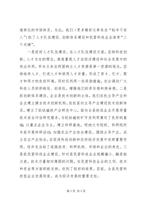 坚持科技创新不断提升生产力水平 (2).docx