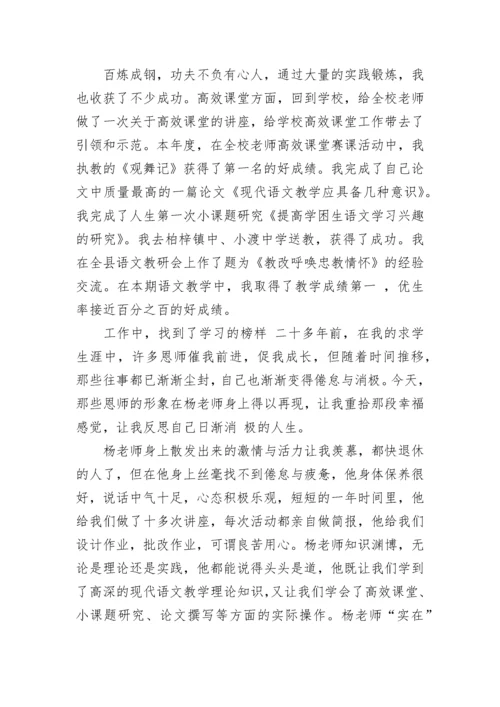 教师年度考核优秀总结.docx