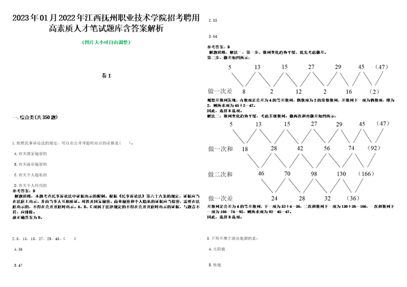 2023年01月2022年江西抚州职业技术学院招考聘用高素质人才笔试题库含答案解析