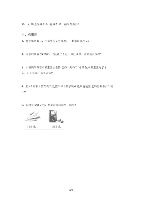 部编版二年级数学上册混合运算专项训练