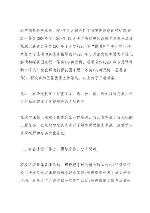 初中学年教师考核总结10篇.docx