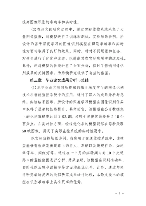电子信息工程专业毕业论文集锦