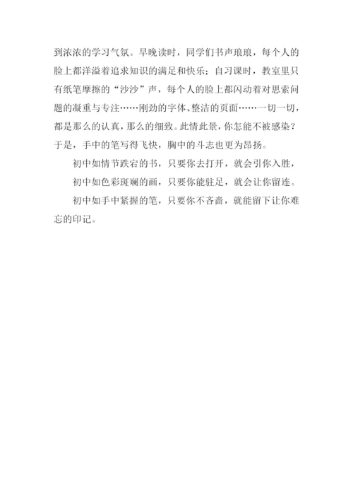 初中的感受作文700字.docx