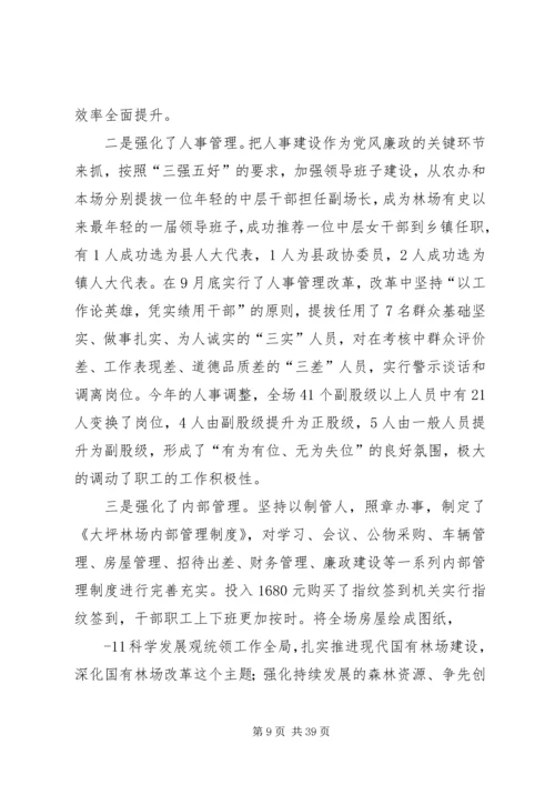 二〇一〇年度领导班子述职报告.docx