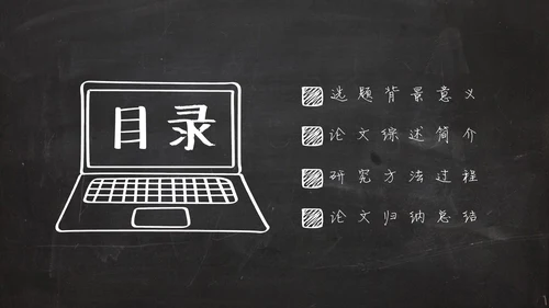黑板风粉笔字手绘毕业答辩通用PPT模板
