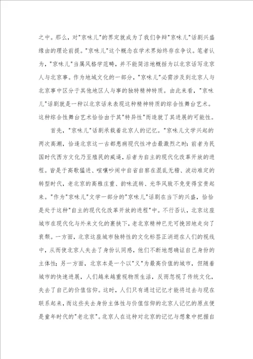 “京味儿话剧兴盛原因的文化心理学剖析