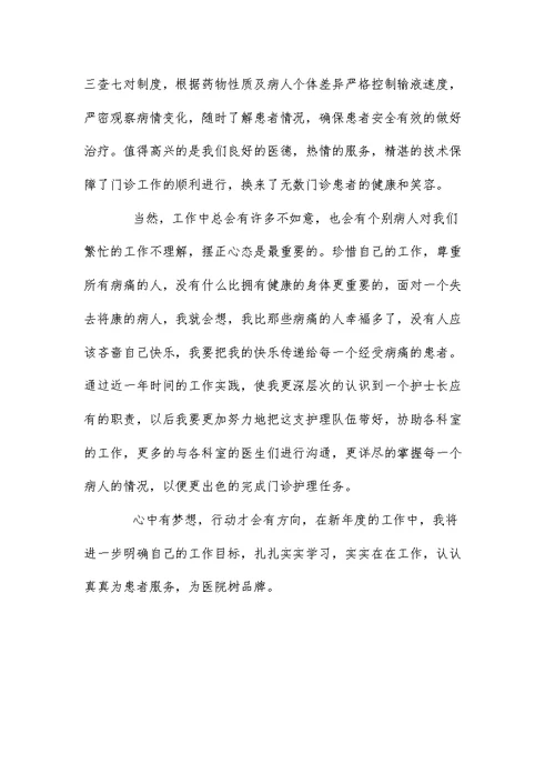 护士个人工作述职报告模板3篇