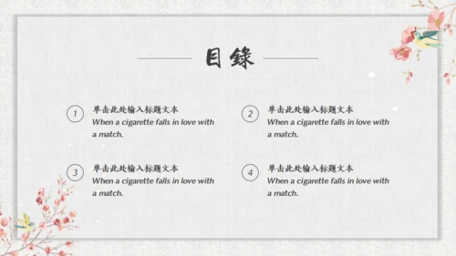 花鸟压枝头纹理背景中国风通用PPT模板