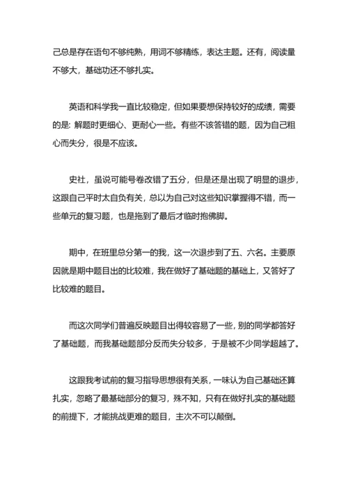 期末考试后个人总结范文.docx