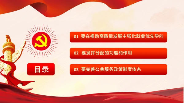 谈实现共同富裕党课党支部党校PPT课件