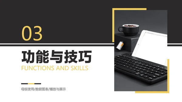 黑白色简约风企业内部员工技巧培训