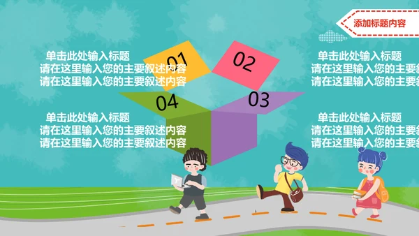 小朋友儿童幼儿园家长会通用PPT模板