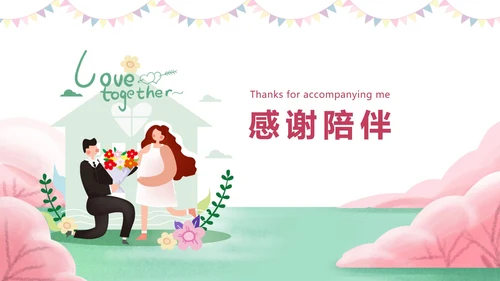 白色卡通风浪漫婚礼求婚祝福PPT模板