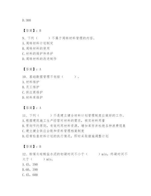 2024年材料员之材料员专业管理实务题库及完整答案（全优）.docx