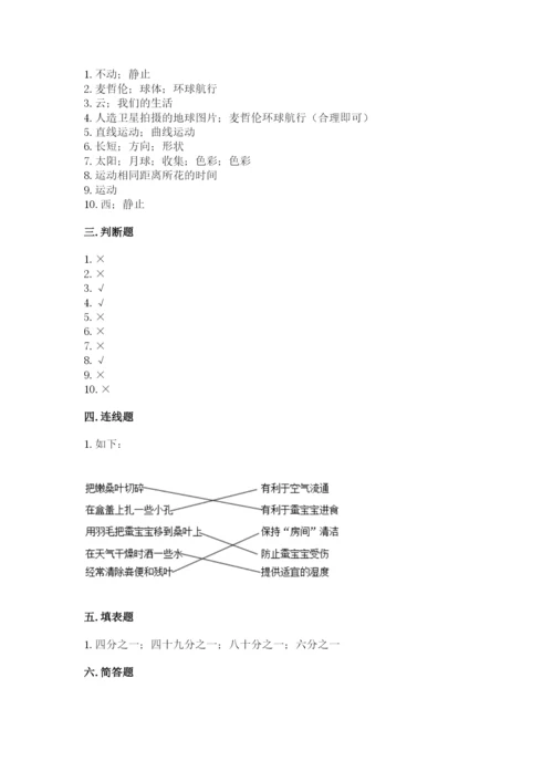 教科版小学科学三年级下册期末测试卷【预热题】.docx