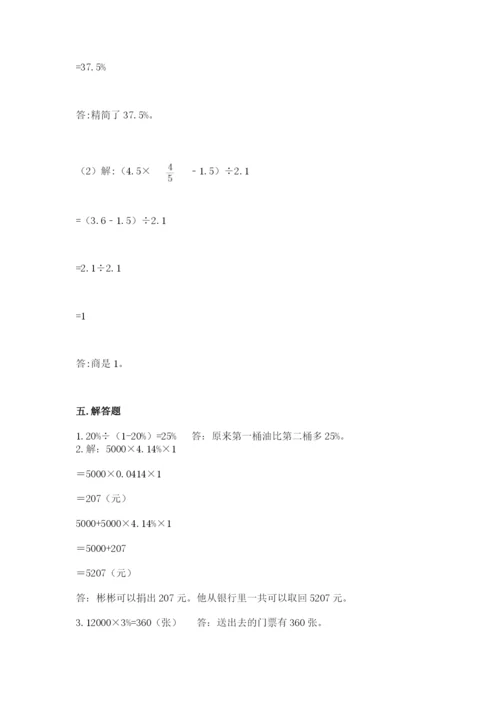 苏教版六年级下册数学期中测试卷及完整答案【必刷】.docx