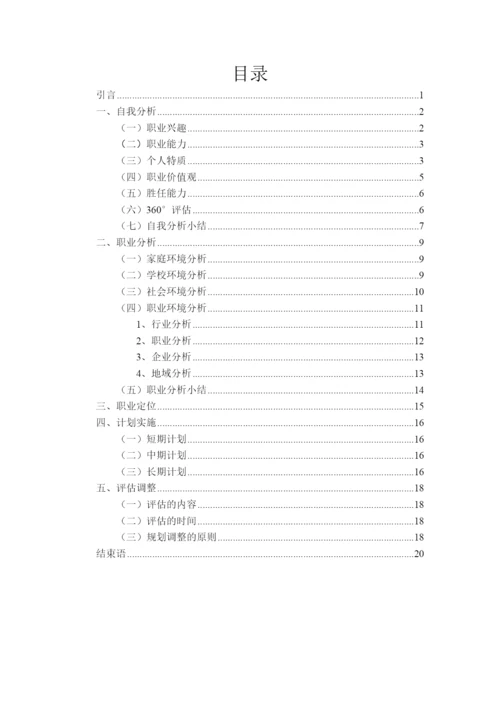 24页9600字云计算应用专业职业生涯规划.docx