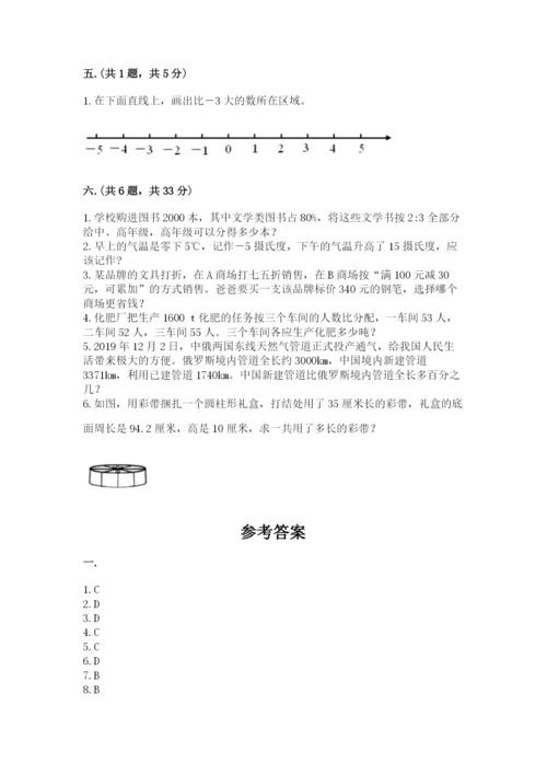 小升初数学综合模拟试卷附完整答案【全国通用】.docx
