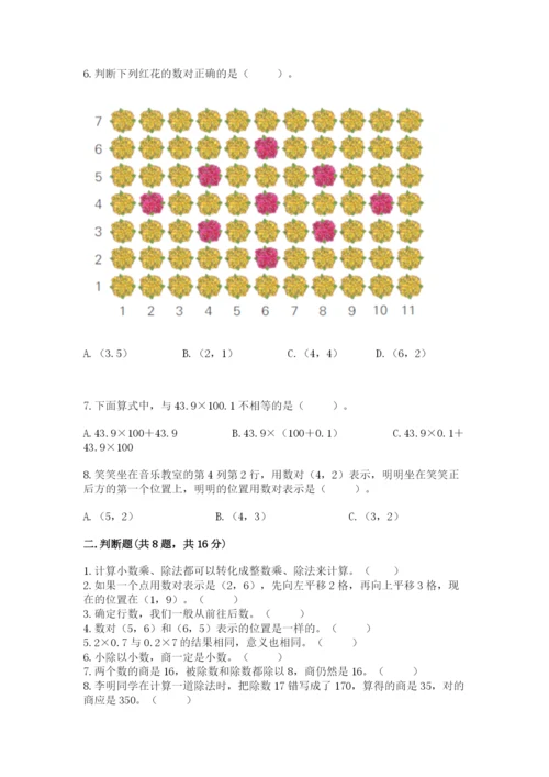 人教版小学五年级数学上册期中测试卷及答案（各地真题）.docx