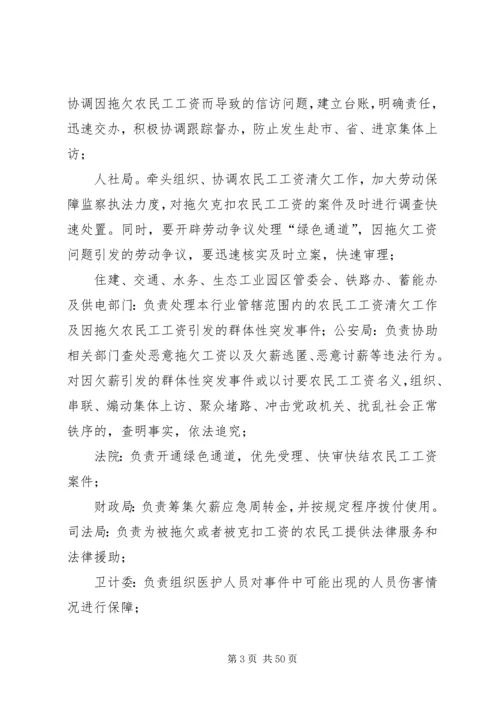 镇处置农民工欠薪突发事件应急预案.docx