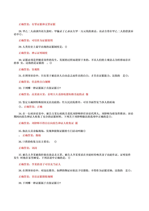 国家开放大学电大《证据学》教学考形考任务2期末题库及答案