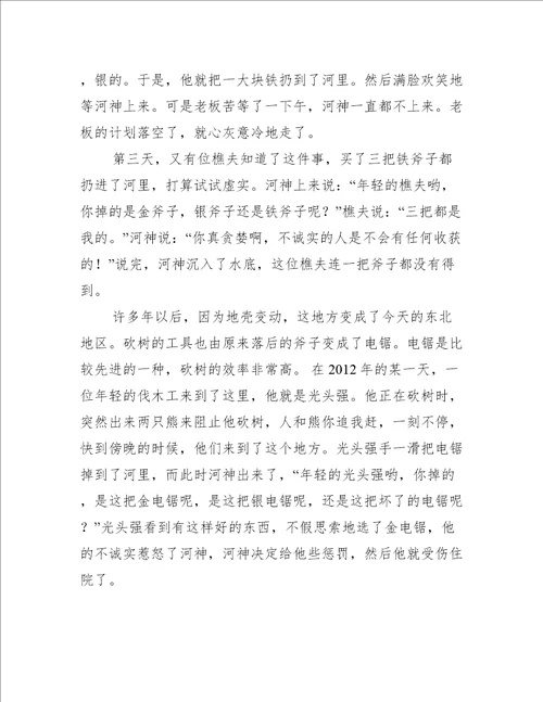 关于河神的故事的作文