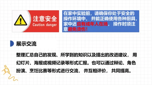 3.5跨学科实践：厨房中的物态变化 课件 (共18张PPT)-人教版物理八年级上册