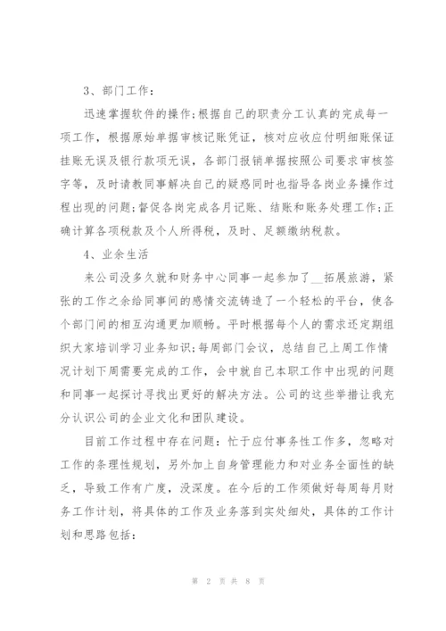 试用期个人工作总结简短范文.docx