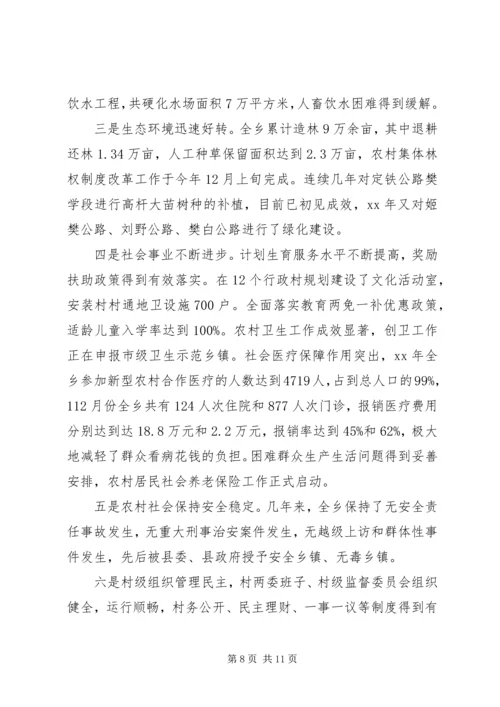 乡镇职能转变调研报告.docx