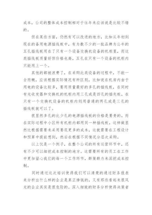 财务管理学的心得体会.docx