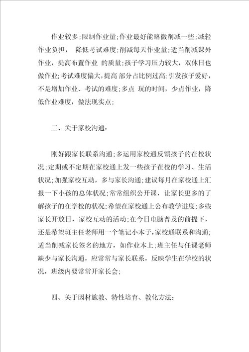 关于家长对学校的建议