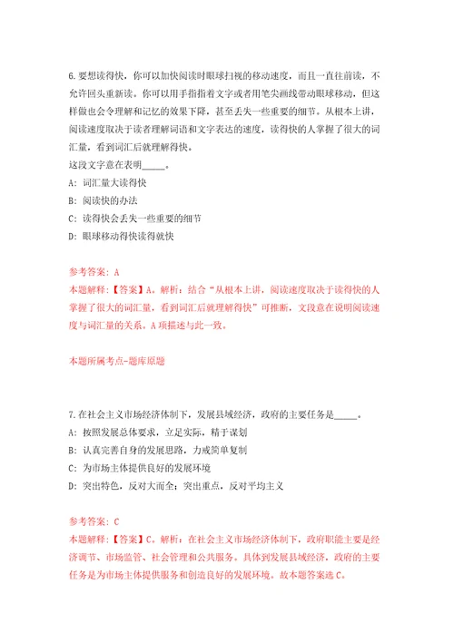 浙江绍兴市自然资源和规划局越城分局公开招聘编外后勤保洁人员1人模拟考试练习卷及答案第5期