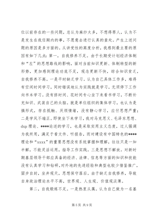 房产局党总支书记党性分析材料 (2).docx