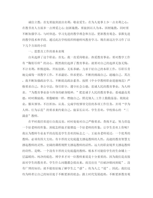 精编之年师德师风学习个人年度工作总结范文.docx