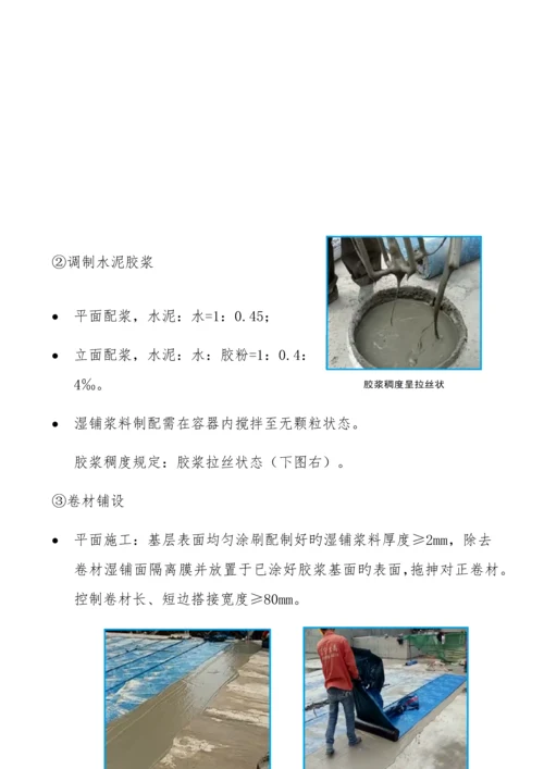 地下室筏板TPZ防水方案.docx