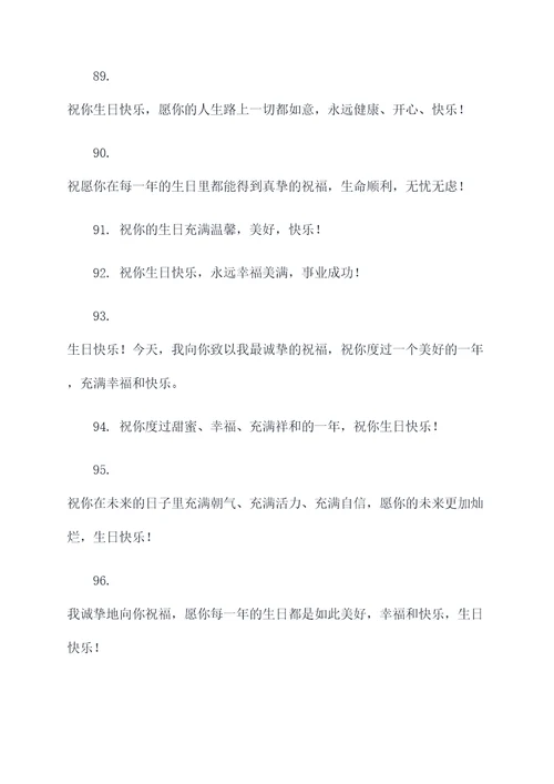 妹夫生日横幅标语大全