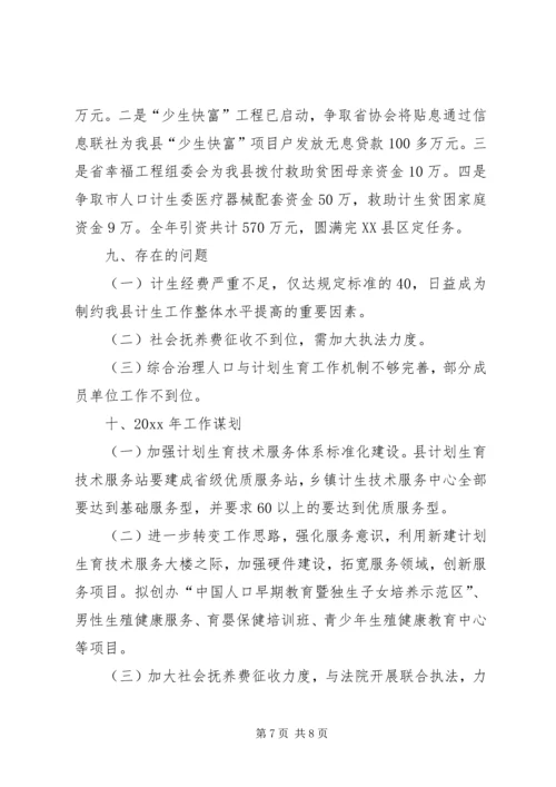 人口和计划生育局年度工作总结.docx