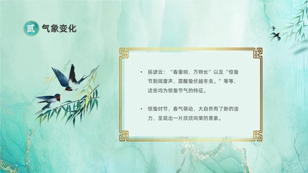 绿色鎏金风中国二十四节气之一惊蛰节气介绍PPT