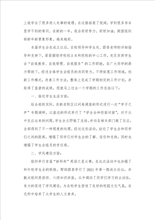 2021年大学学生会部门个人工作总结范文