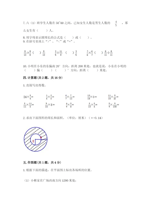 2022六年级上册数学期末考试试卷含完整答案（全国通用）.docx