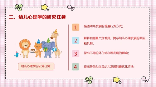 幼儿宝贝心理学童早教培训通用PPT模板