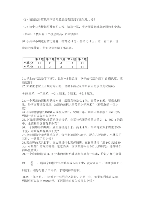 六年级小升初数学应用题50道附答案（典型题）.docx
