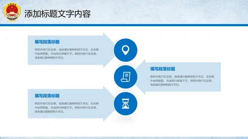 党政大气中国人民检察院PPT模板